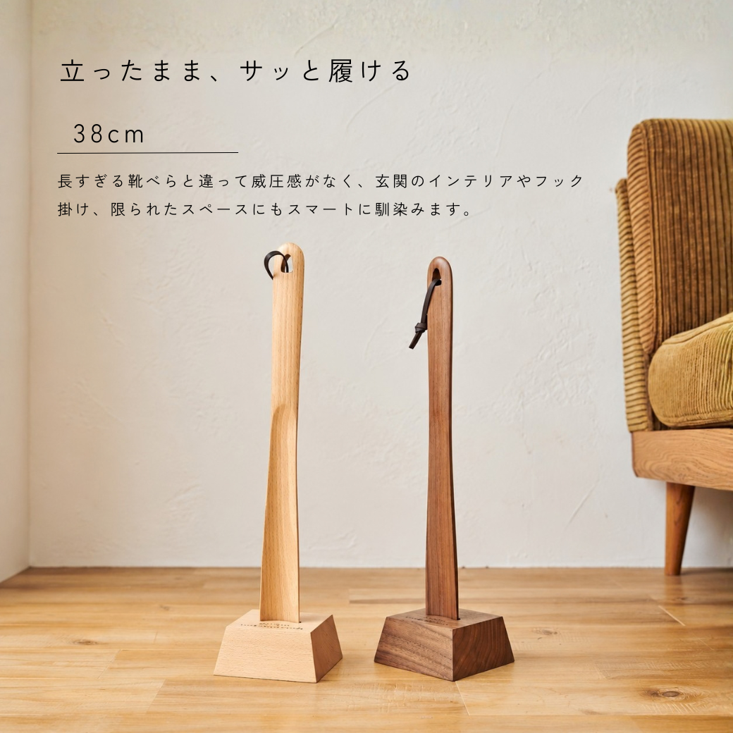 SALE 30%OFF【名入れ メッセージ刻印無料】靴べら スタンド付 還暦 誕生日 敬老の日 米寿 おしゃれ 木製 天然木  カエデ おしゃれ 玄関収納 ギフト 敬老の日 父の日 プレゼント シンプル 北欧 祖父 祖母 母の日 おじいちゃん おばあちゃん 実用的