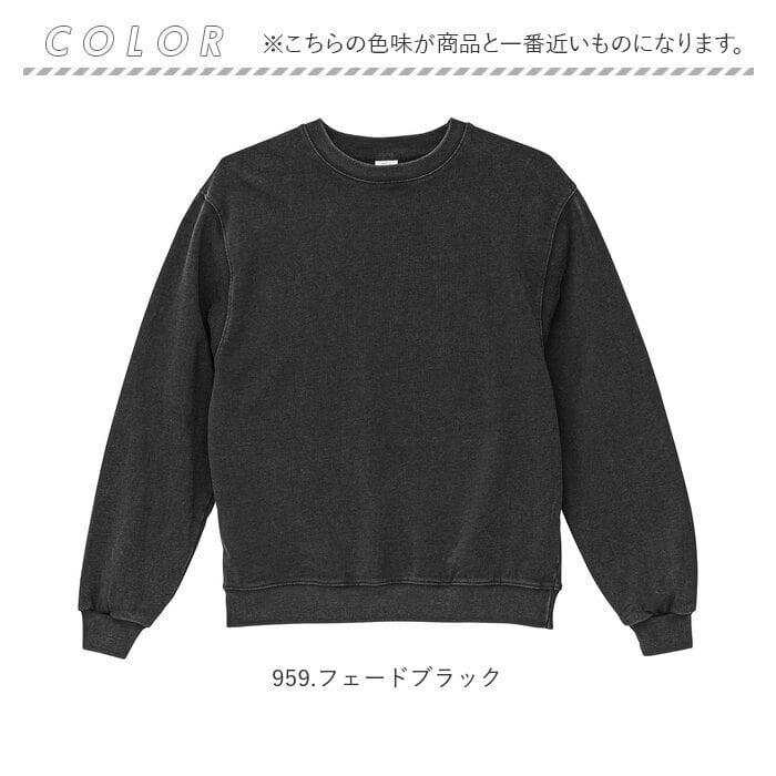 スウェットトレーナー 通販 メンズスウェット レディーストレーナー ユナイテッドアスレ フェードウォッシュ ヴィンテージ風 裏パイル コットン100 クルーネック長袖 おしゃれ ユニセックス 無地スウェット カジュアルウェア 秋冬トップス アメカジ古着風 部屋着