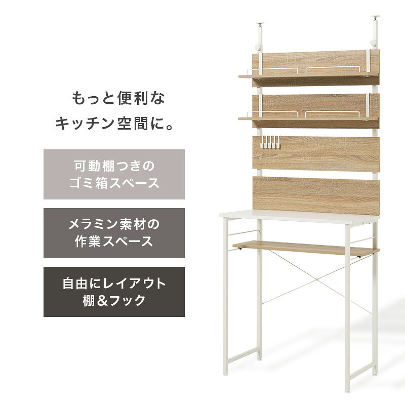 ゴミ箱上ラック 突っ張り 幅60cm 高さ200～265cm キッチンラック スリム 収納 ダストボックス上ラック 省スペース 作業台付き オープン棚 穴あけ不要 天井固定 おしゃれ 木目調 キッチン収納 ゴミ箱収納 ブラウン ナチュラル ホワイト 3色