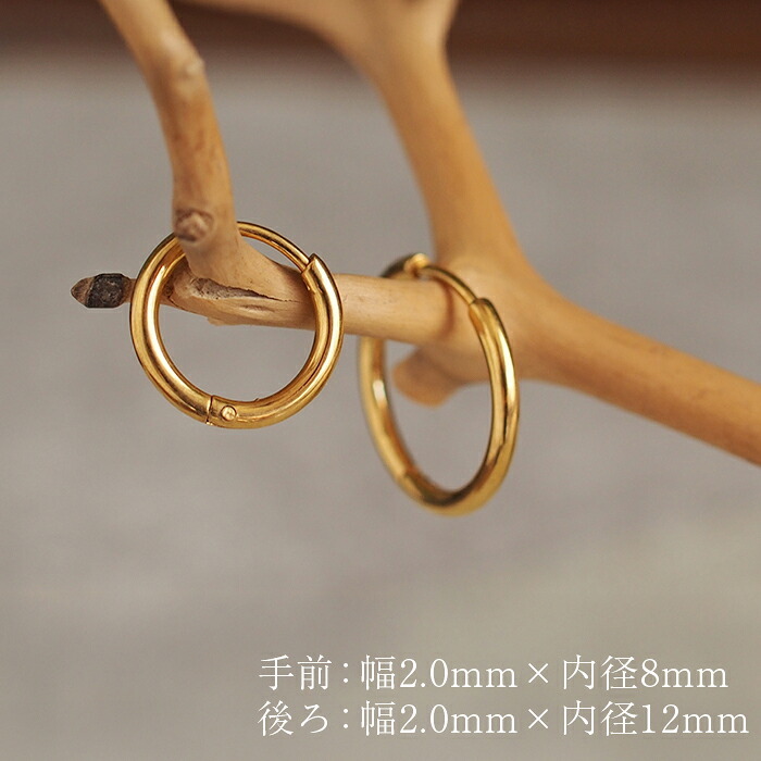 ピアス フープ つけっぱなし 小ぶり ステンレス アレルギー対応 幅2.0ｍｍ × 内径 8mm 12mm 中折れ 大人 上品 通勤 オフィス シンプル
