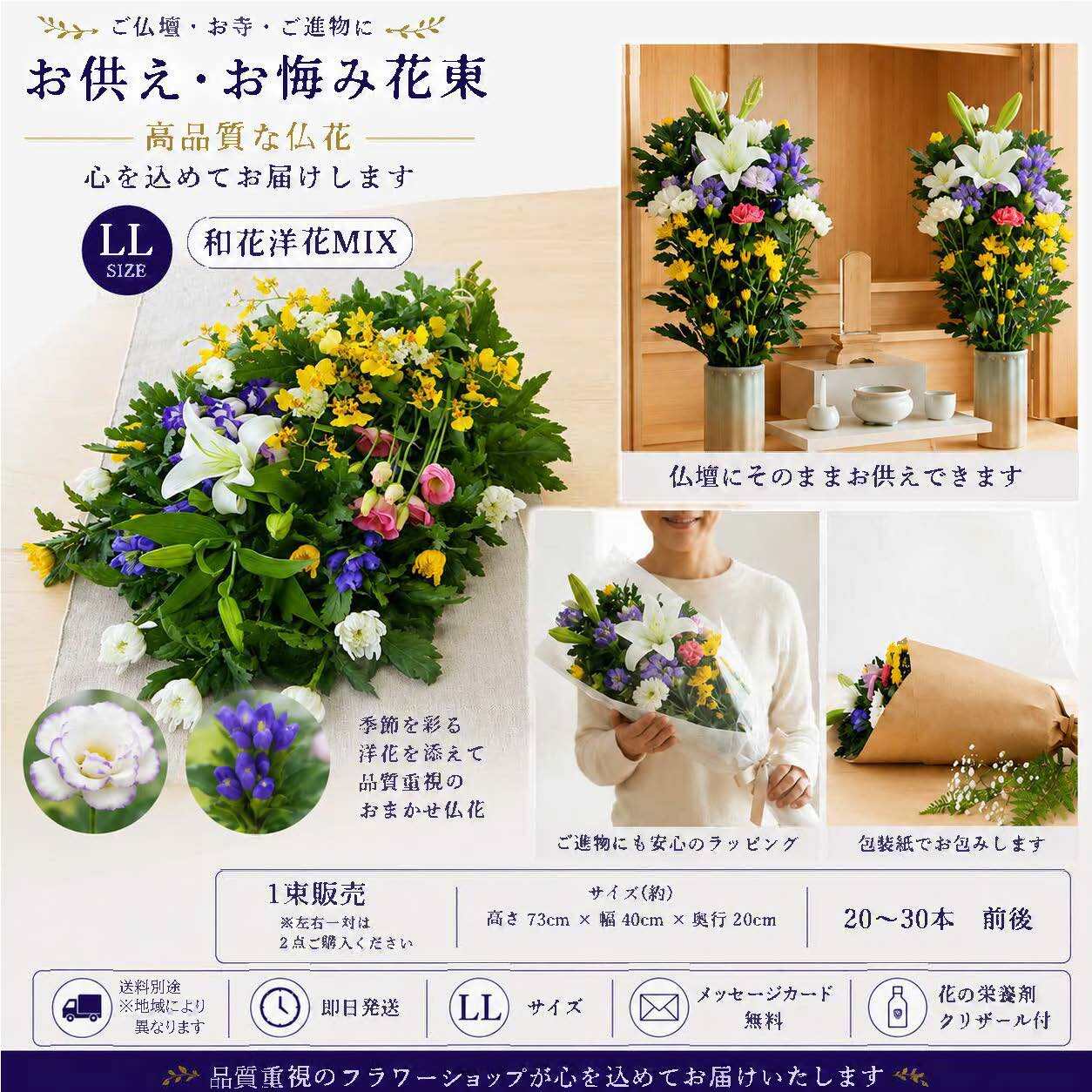 お供え お悔み 花束 和花洋花MIX LLサイズ 仏花 供花 生花 大きい お悔やみ 法事 法要 仏壇 墓参り 命日 月命日 四十九日 一周忌 三回忌 お盆 お彼岸【送料別途・地域によって異なります】【北海道・沖縄・九州・四国・中国・離島は配送不可】【和C】