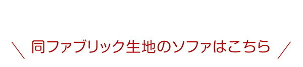 ソファ 座椅子 ・オットマン 布地 サイドテーブルやスツールにも使える。日本製｜Trevo-トレボ-