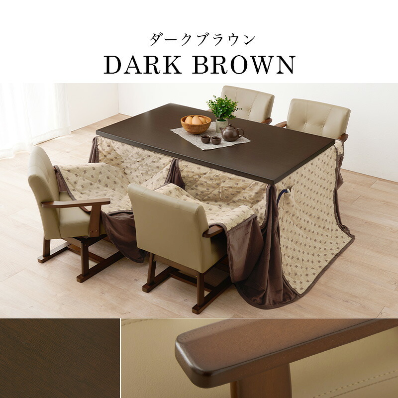 ベッド 寝具 高さ6段階調節 ダイニングコタツ・ふとん・チェア６点セット KOT-7311-150トルタ6S こたつ 幅150×90cm 長方形 継脚付き こたつテーブル+チェア4脚+掛け布団 ダイニングこたつセット 天然木 速暖 薄型ヒーター 暖かい