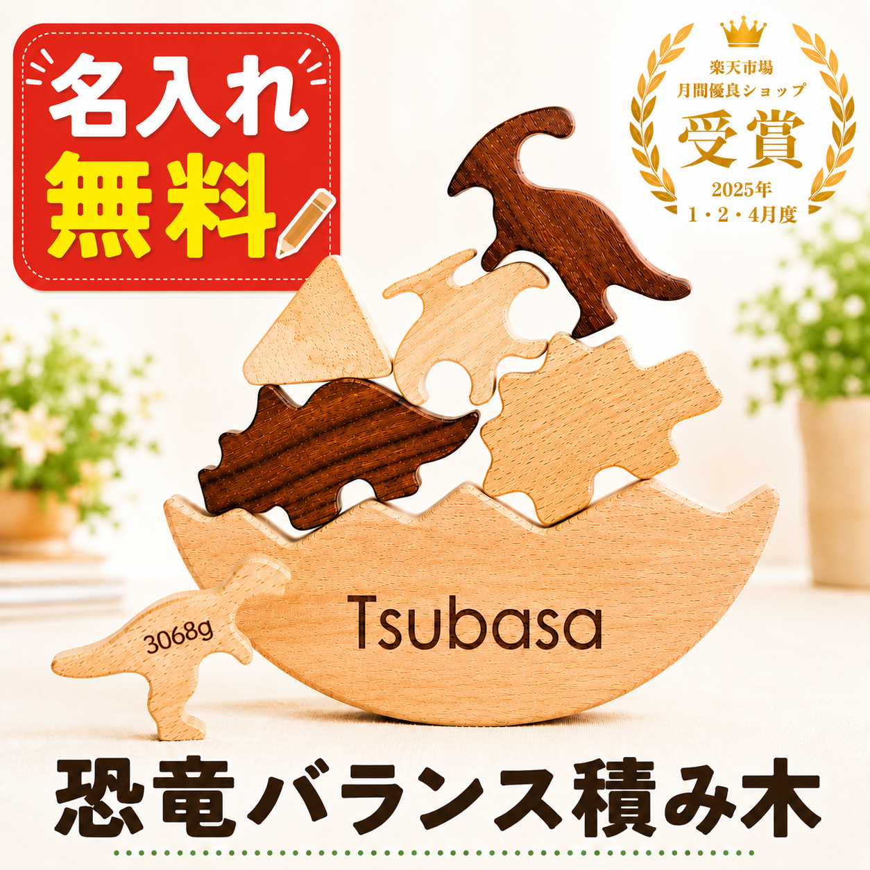 【名入れ無料】バランス積み木 7点セット 木製 恐竜 ギフト 出産祝い 男の子 プレゼント クリスマス べビー 誕生日 出生情報 おなまえ積み木 知育玩具 ブロック モンテッソーリ プレママ ゲーム おもちゃ 赤ちゃん 子供 天然木 玩具 早期開発 パズル  木のおもちゃ