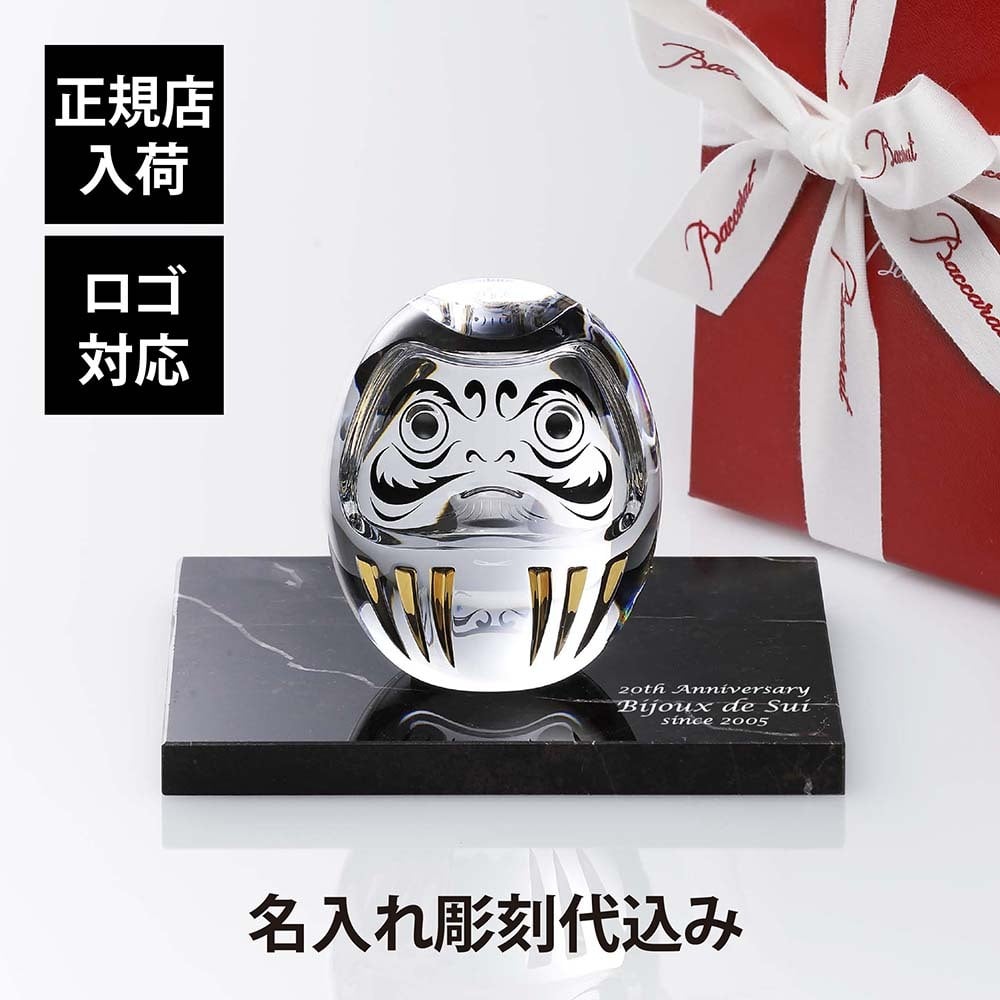 Baccarat バカラ ダルマ・大理石 台座 Sサイズ オリジナルセット 名入れ ギフト プレゼント お祝 誕生日 記念日 だるま 達磨 達摩 当選 還暦 企業 就任 受賞 刻印 法人 記念品 正規品 開店祝 周年記念 オブジェ 置物 天然大理石 ロゴ対応