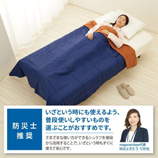 寝袋 防災ニモナル 多機能シュラフ メイダイ アルミシート内蔵 防災グッズ シュラフ 掛け布団 着る毛布 ひざ掛け クッション 5WAY 保温 防寒 洗濯機で丸洗い 腕出しファスナー 160×200cm キャンプ アウトドア 避難 災害対策 寒さ対策 ご両親 家族 プレゼント ギフト