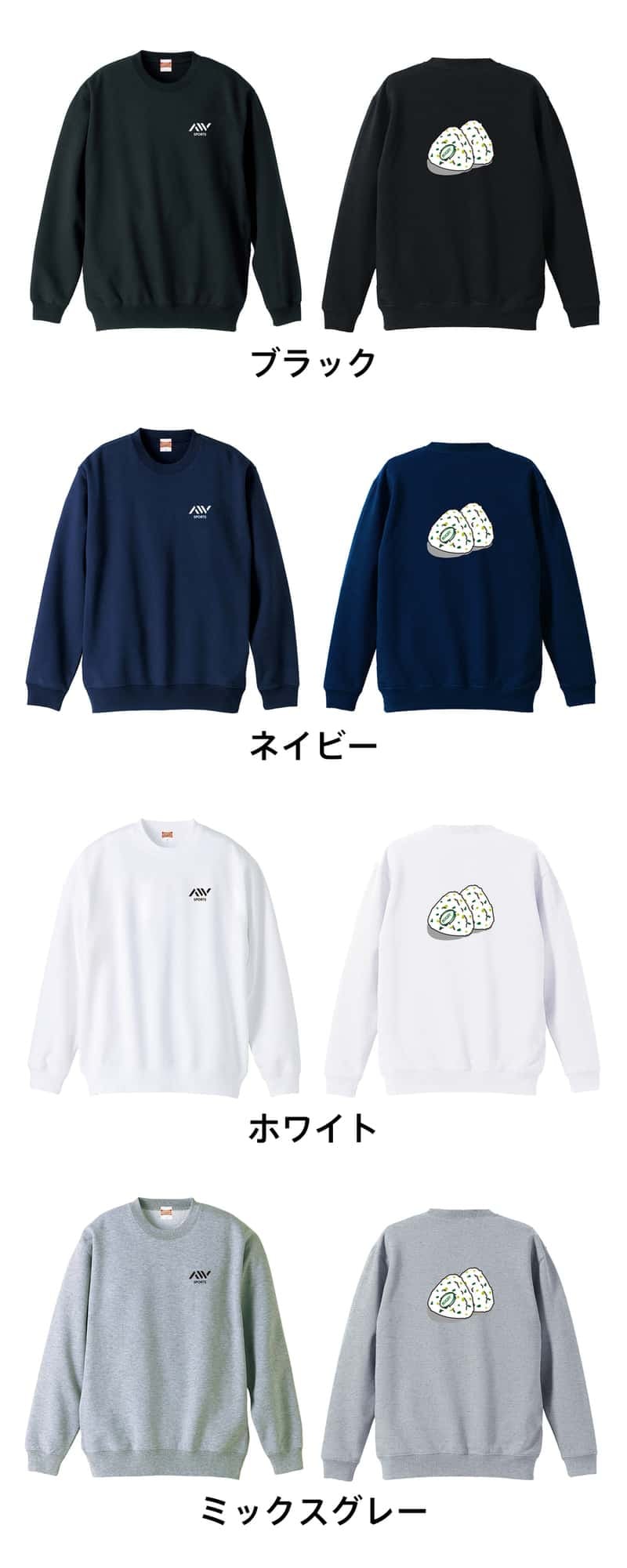 ラグビー トレーナー スウェット メンズ レディース ジュニア 裏パイル 練習着 おもしろ 名入れ おしゃれ 文字入れ無料 綿100% キッズ 大きいサイズ 「ラグビーボール in おにぎり」 アートワークスコウベ 【送料無料】