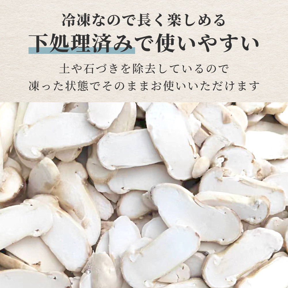 松茸 生松茸 冷凍 スライス 250g 500g 750g 3-5cm 5-7cm 洗浄済み そのまま使える 松茸ご飯やお吸い物・茶碗蒸しにも 生冷凍 高級料亭 マツタケ まつたけ 秋の味覚 無農薬 無添加 天然 センタースライス 中国産