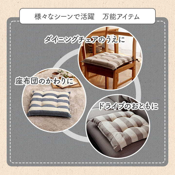 チェア 椅子 クッション シート 日本製 オーガニックコットン 綿100% ボーダー 洗える 約43×43cm