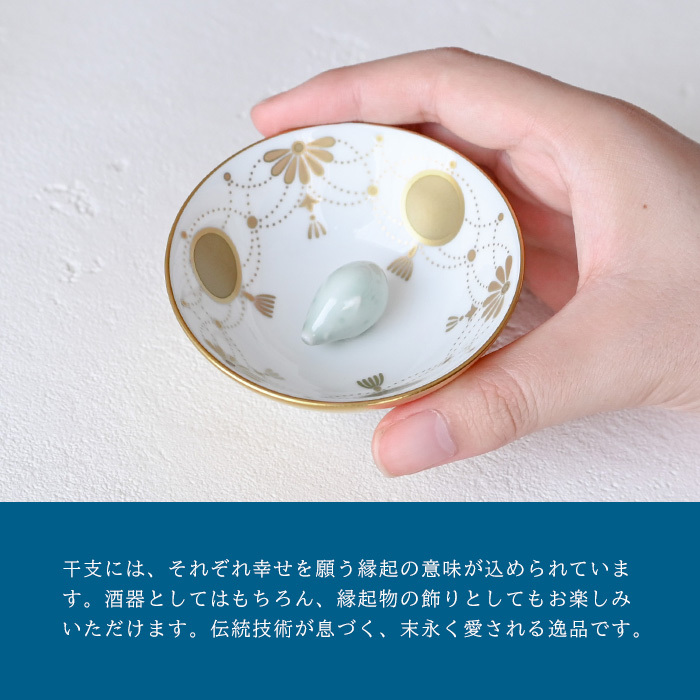 香蘭社 盃 干支 亥 2930II-BGE 食器 有田 白磁 宮内庁 酒器 さかずき ぐい呑み 杯 おちょこ 金杯 高級 猪口 陶磁器 和食器 猪 いのしし 祝盃 お祝い正月 迎春 縁起【伝統工芸・和遊感】