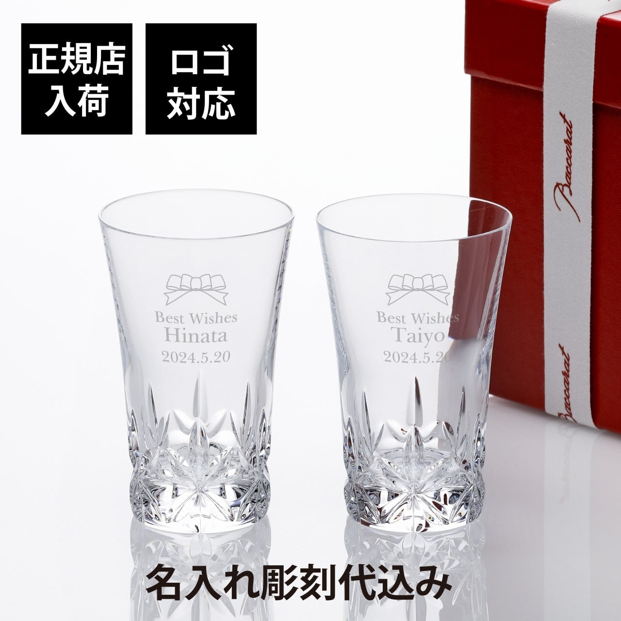 バカラ グラスジャパン エクラ ペア 名入れ彫刻代込み ギフト Baccarat ペアグラス 名入れ 結婚記念日 結婚祝 銀婚式 記念品 両親贈呈品 受賞記念 名前 刻印 彫刻 名入れギフト 高級 ブランド 正規品 ペアギフト 冷酒グラス タンブラー