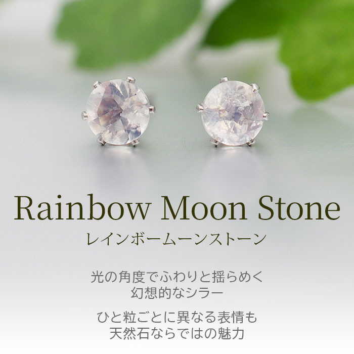 レインボームーンストーン ピアス 天然石 4mm ステンレス 金属アレルギー対応 セカンドピアス つけっぱなし 一粒 シンプル 20G 軸太0.8mm 片耳 1個売り