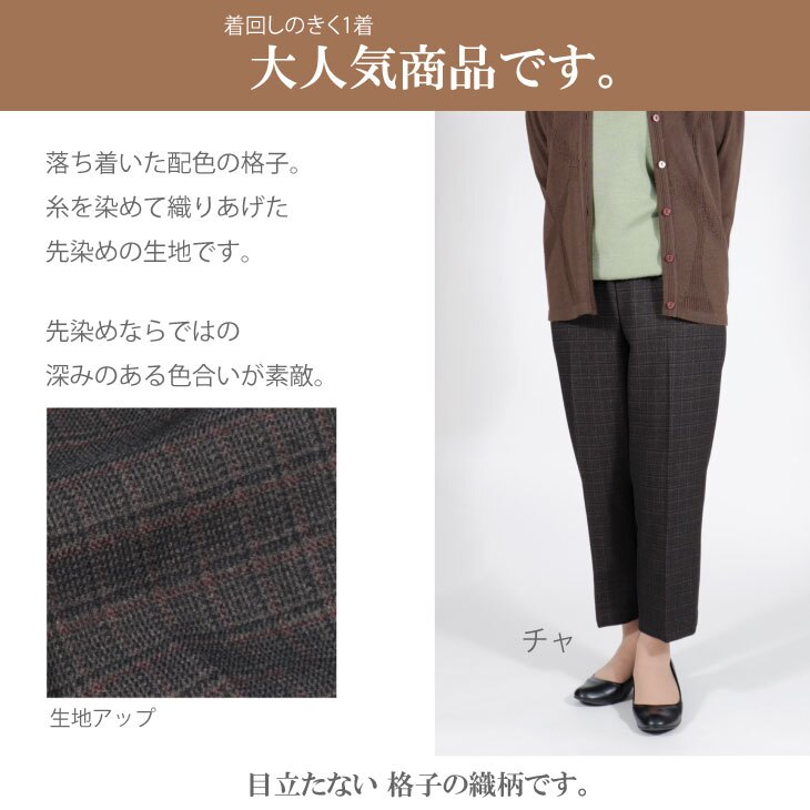 シニア 婦人服 おばあちゃん プレゼント シニアファッション 裏起毛 パンツ レディース 80代 70代 日本製 総ゴム 送料無料 高齢者 服 格子 冬 暖 S M L LL 3L 4L 5L あったかい 股下55cm レディースパンツ あったかパンツ シニアパンツ 【9597】