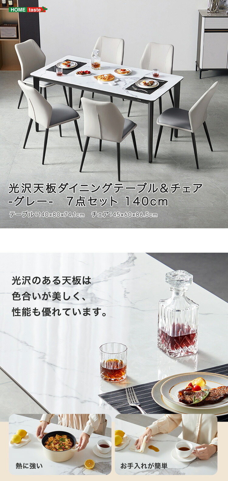ダイニング家具 光沢天板ダイニングテーブル＆チェア-グレー- 7点セット 140cm カーボン スチール 無垢 高級