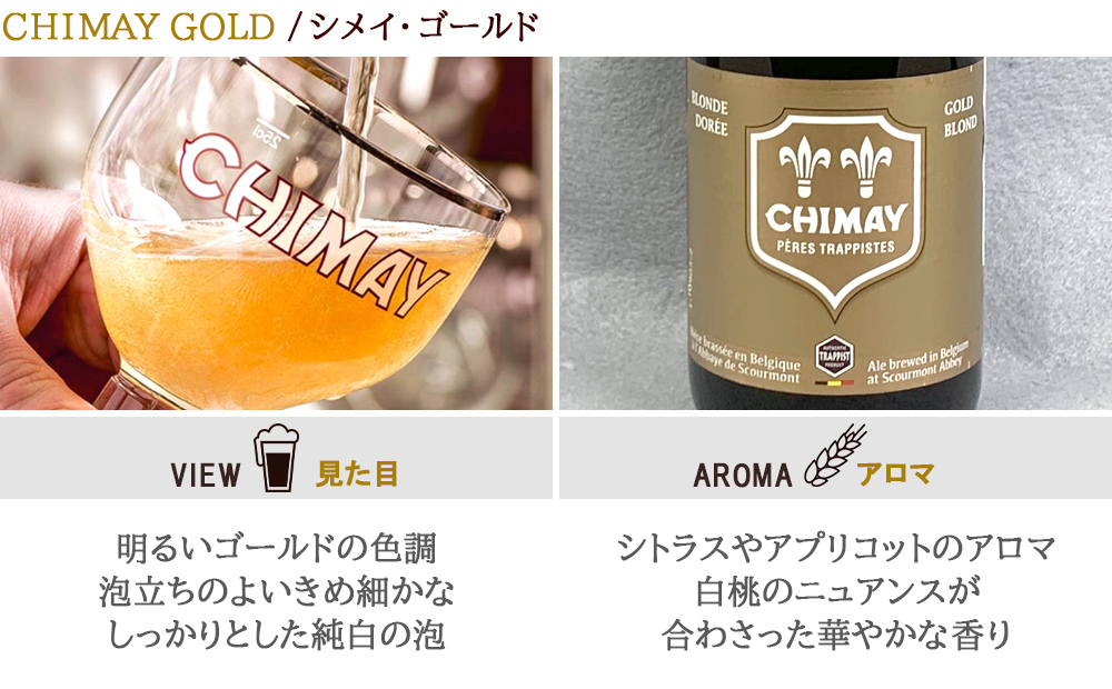 敬老の日 ビール 2本セット【無料 ラッピング メッセージカード】ベルギービール 飲み比べ 有名『シメイ』レッド ゴールド CHIMAY 330ml 2種 ギフト箱付 挨拶 贈答 熨斗対応 誕生日 お祝い 還暦 退職祝 40代 50代 60代 70代 送料無料
