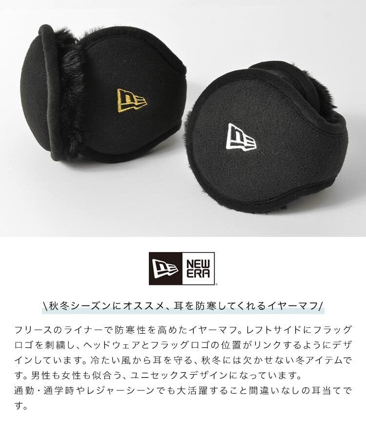 イヤーマフ 防寒 メンズ NEWERA ニューエラ 耳当て レディース イヤーマフラー イヤーウォーマー 耳カバー 防風 ファー フリース コンパクト 折りたたみ 持ち運び 黒 ブラック ワンポイント ロゴ シンプル ブランド かっこいい 大人 通勤 通学 男の子 女の子 高校生