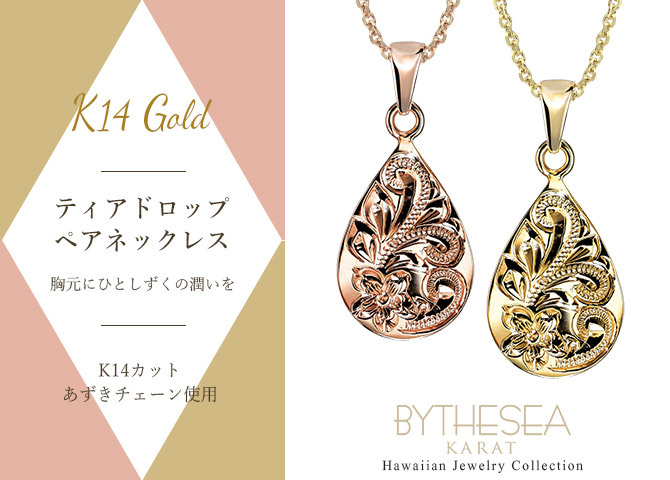 ゴールド ネックレス ハワイアンジュエリー ネックレス ペアネックレス 2本セット 刻印 無料 誕生石 ティアドロップ しずく型 雫 14K K14ゴールド 14k k14カットあずきチェーン太0.9mm 2本セット カップル 夫婦 プレゼント ハロウィン 【品番：CG-GP119P-CH123】