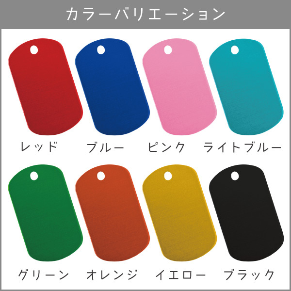 GIタグ Sサイズ / アルミ迷子札 ドッグタグ ネームタグ 全7色