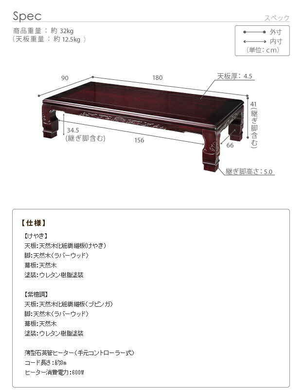 こたつ 長方形 大判サイズ 和調継脚こたつ 180×90cm 紫檀 けやき 継ぎ脚 高さ調整 テーブル ローテーブル 炬燵 高級感 家具調 天然木 木製 日本製 国産 テレワーク リモートワーク 在宅ワーク 新生活