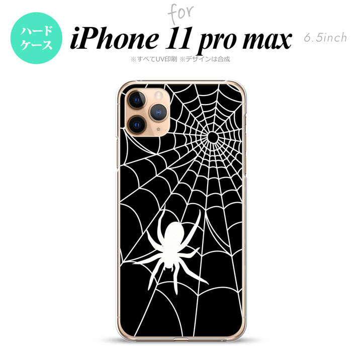 iPhone11ProMax iPhone11pro max スマホケース ハードケース 蜘蛛 巣 B 白 メンズ レディース nk-i11pm-937