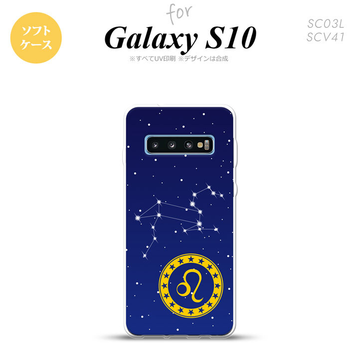 SC-03L SCV41 Galaxy S10 スマホケース ソフトケース 星座 しし座 メンズ レディース nk-s10-tp845