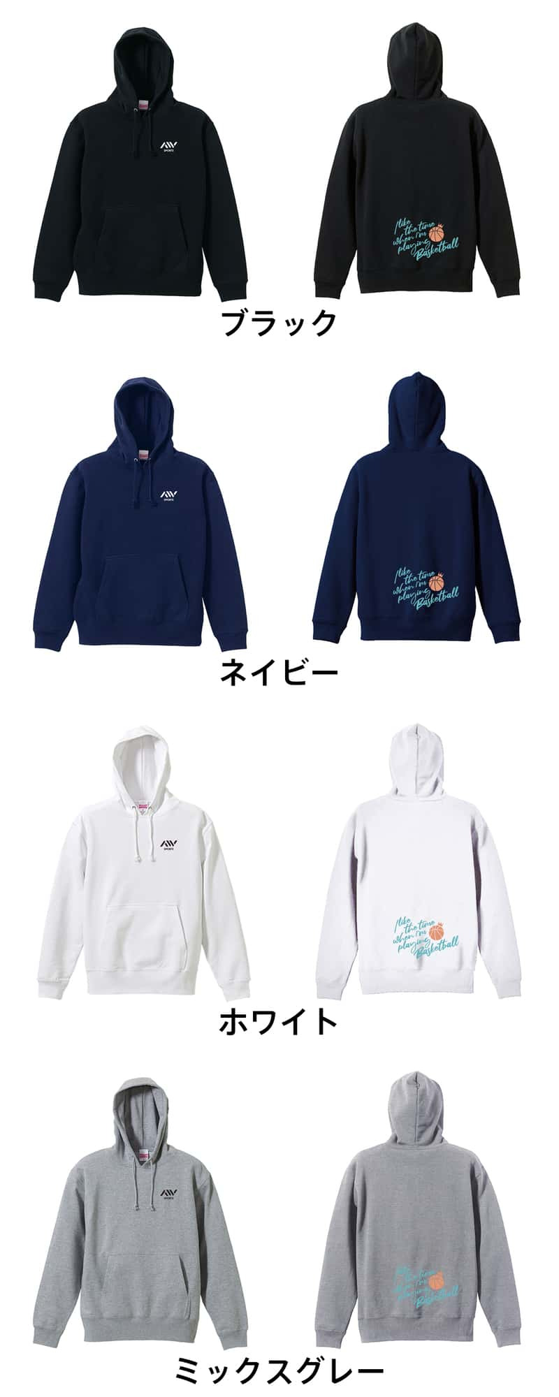 バスケ パーカー プルオーバー メンズ レディース ジュニア 練習着 裏パイル おもしろ 名入れ スウェット おしゃれ キッズ 大きいサイズ 文字入れ無料 「バスケをしている時間が好き」 アートワークスコウベ 【送料無料】