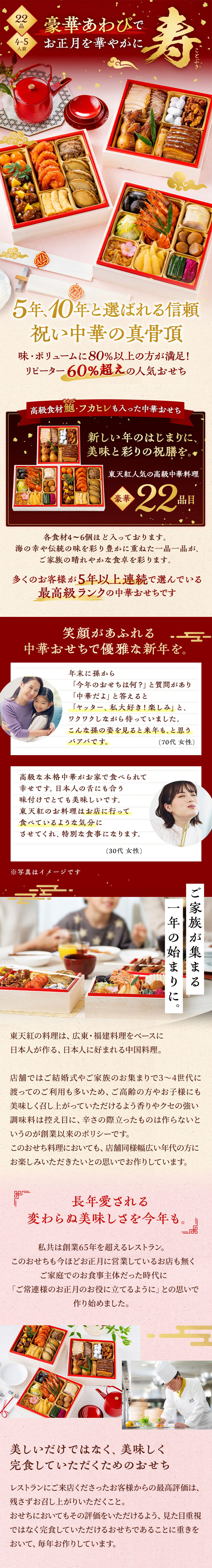 東天紅の中華おせち 2026 寿【2026年12月31日お届け】高級中華 東天紅 クール便 冷蔵 レンジ 電子レンジ対応 本格中華 豪華 贅沢 食卓 おかず パーティー おせち20277 御節 お節 お正月