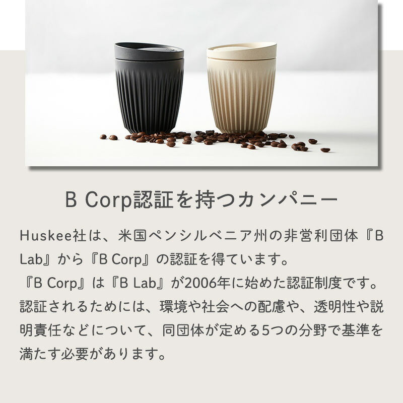 Huskee ハスキー 4個セット 3oz/90ml コーヒー コップ カップ カフェ 紅茶 かわいい サスティナブル 持ち運べる 軽量 ギフト プレゼント ナチュラル チャコール モノトーン バリスタ コーヒーハスク 男性 女性 メンズ レディース ハスキーカップ