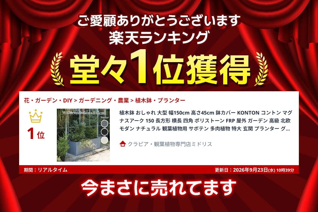 植木鉢 おしゃれ 大型 幅150cm 高さ45cm 鉢カバー KONTON コントン マグナスアーク 150 長方形 横長 四角 ポリストーン FRP 屋外 ガーデン 高級 北欧 モダン ナチュラル 観葉植物用 サボテン 多肉植物 特大 玄関 プランター グレー ブラック