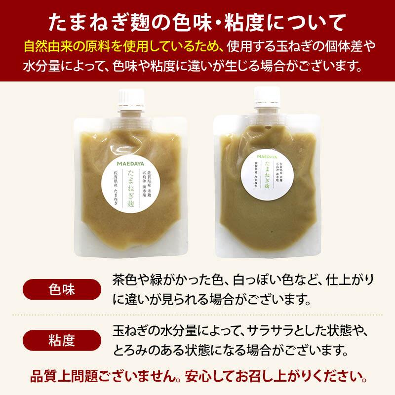 前田家 麹調味料 ＆ 焼肉のたれ 5種セット 塩麹 / 醤油麹 / たまねぎ麹 / にんにく麹 / 焼肉のたれ 計750g 各150g 麹 糀 こうじ 米麹 調味料 発酵食品 メール便 送料無料 MAEDAYA