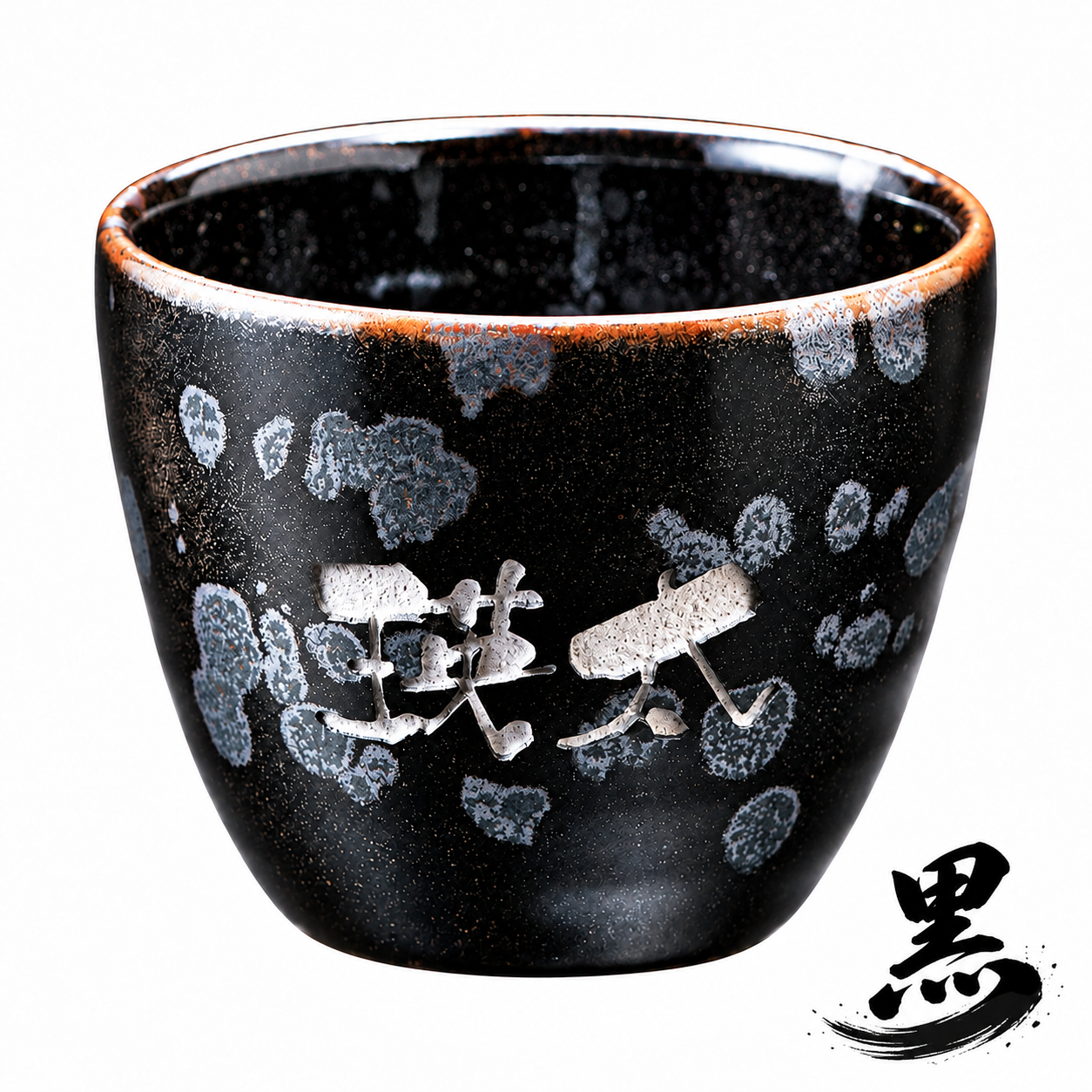卒業 退職 名入れ ギフト SXX 有田焼 丸型碗 焼酎カップ 木箱入り / プレゼント ギフト 退職 記念 誕生日 還暦 古希 喜寿 傘寿 米寿 緑寿 早寿 長寿 祝い 黒 青 グレー 選べるカラー