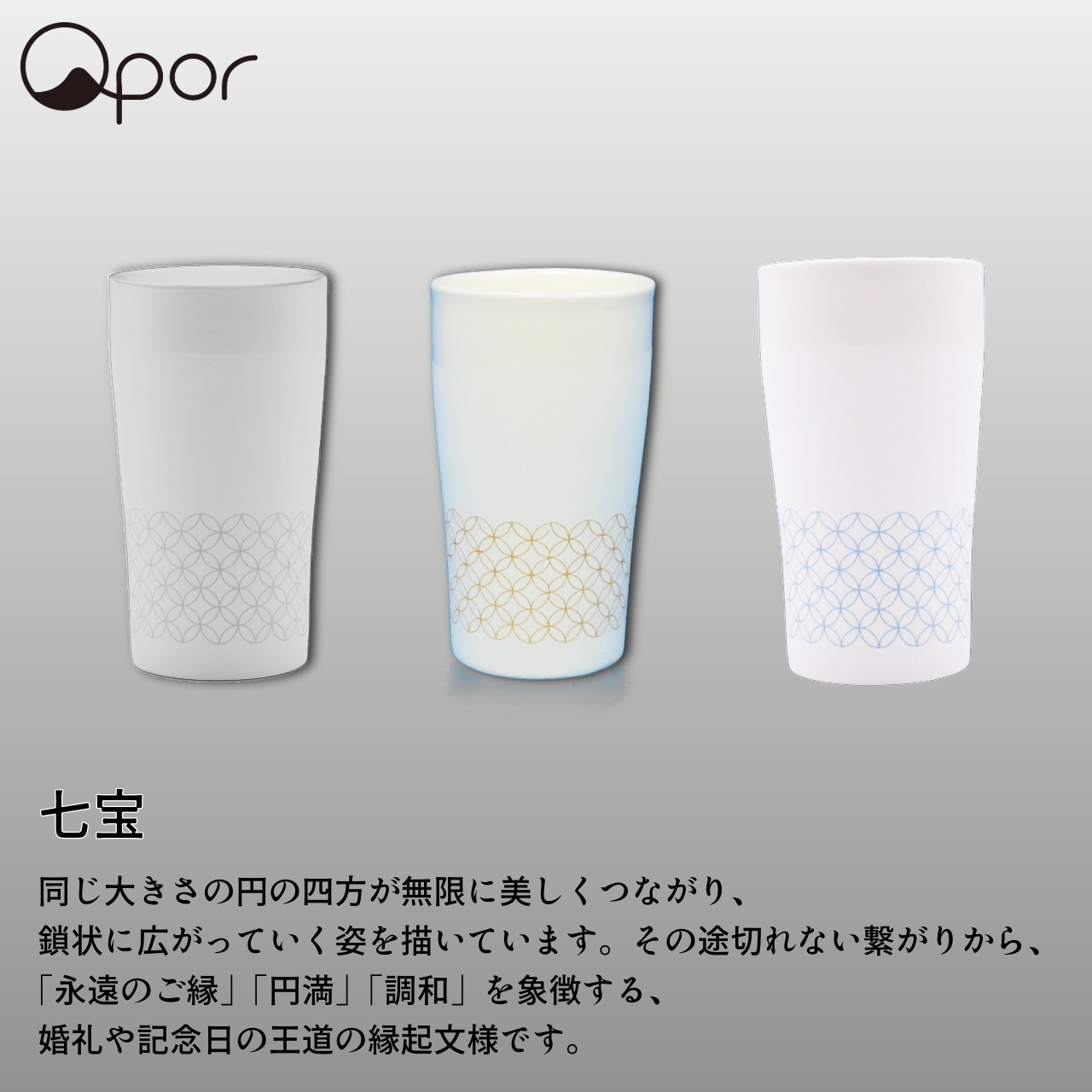 【誕生日・晩酌】Qpor 凍るビアカップ 和柄 5種 パールブルー 凍るうつわ 九谷焼 冷却タンブラー 保冷 ビールグラス 日本の伝統柄 ギフト 結工房