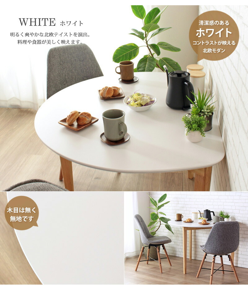 ダイニングテーブル 半円 丸 楕円 おしゃれ 北欧 白 幅110cm 木製 天然木 丸テーブル ダイニング テーブル 2人 食卓 半円テーブル 丸形 省スペース 2人用 二人用 3人用 三人用 ナチュラル ホワイト iw-430 新生活