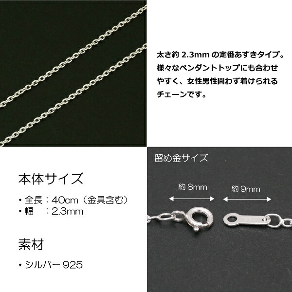 2.3mmあずきシルバーチェーンSILVER925cl60-40 メール便可