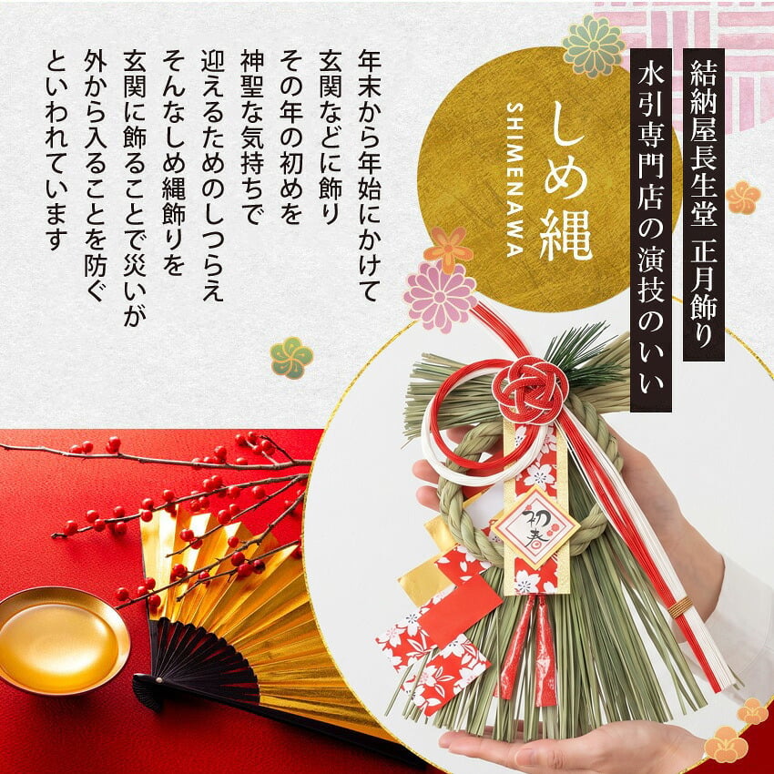 しめ縄 おしゃれ 注連縄 しめ飾り 正月飾り 玄関 モダン 国産 水引 リース 紅白夢見草 フック付き 迎春 お正月飾り 干支 十二支 門松 .しめ縄.