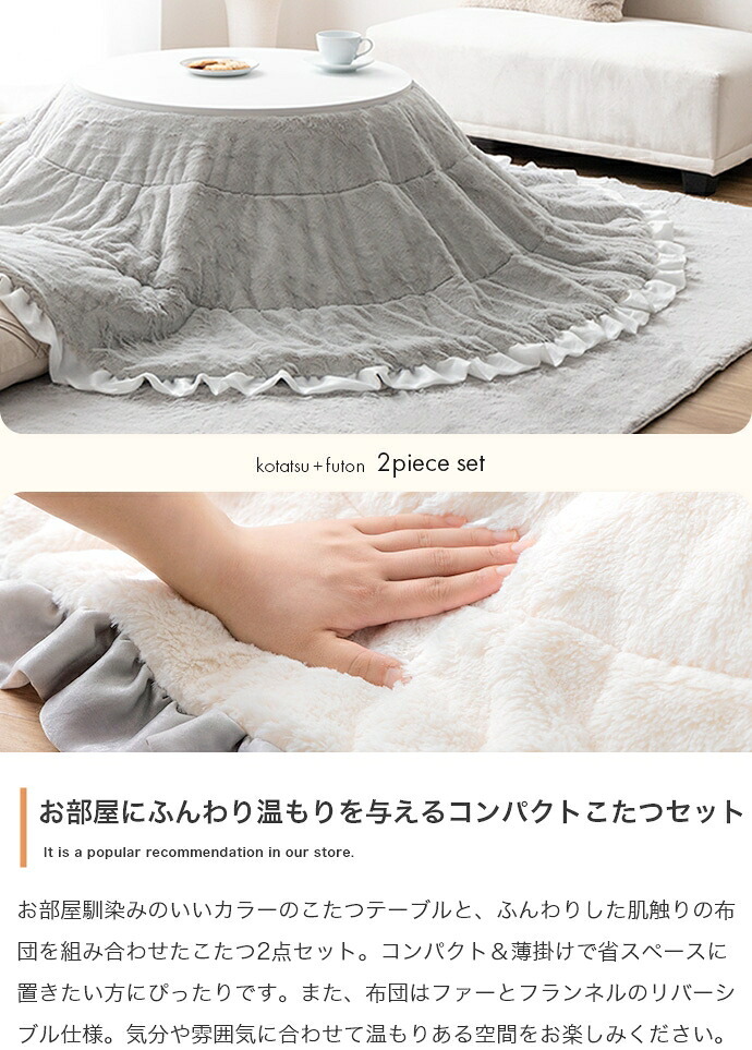 こたつテーブル こたつセット 2点セット こたつ布団 炬燵 コタツ布団 こたつ机 円形 丸型 リバーシブル 毛布 こたつ掛け布団 薄掛け 軽量 丸い 丸洗い 洗濯可 洗える 上掛け リビング ダイニング 一人暮らし 省スペース 新生活