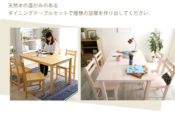 北欧テイスト ダイニング5点セット 天然木製 Salute-サルーテ PND-5--NA ナチュラル 5点セット ホームテイスト 新生活