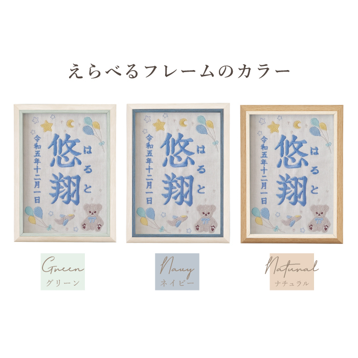 命名書 刺繍 オーダー かわいい おしゃれ 命名札 テディベアブルー 名前旗 名前札 命名 初節句 七五三 お食い初め お七夜 ひな祭り 出産祝い 百日祝い 初誕生 赤ちゃん お祝い 誕生日 くま クマ テディベア オーダー バースボード 名入れ 男の子 女の子 おなまえ
