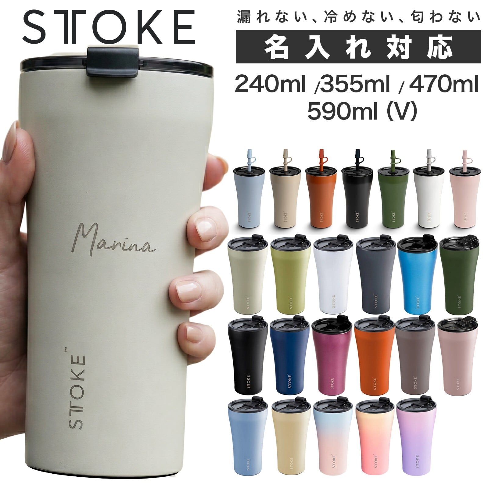 熱中症対策グッズ STTOKE ストーク タンブラー 240ml 355ml 470ml 590ml セラミックコーティング ストロー付き ギフト 水筒 誕生日 プレゼント