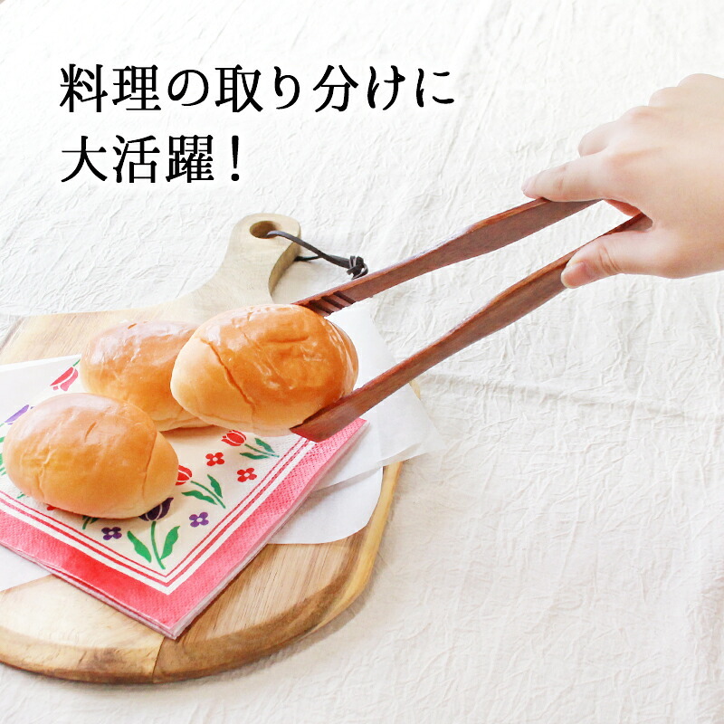 トング キッチンツール オシャレ キッチン雑貨 26.7cm カトラリー バーベキュー 調理用 キャンプ パスタ 揚げ物 お菓子 箸のような 料理用 食事 用 食事用 木製 ピンセット ポテトング トング箸 ポテチ 蒸し物用 専用 吊り下げ