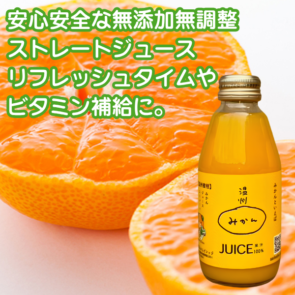 温州みかんジュース 200ml ギフト箱 愛媛県産【贅沢な果汁100％】送料無料
