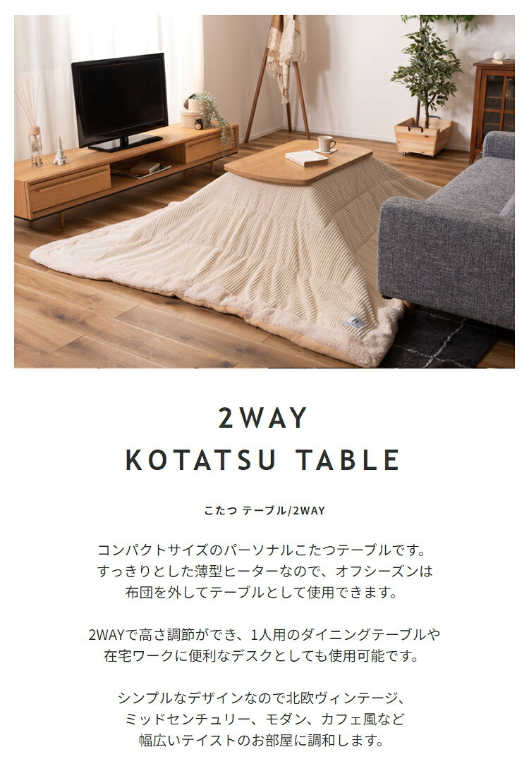 高さ2WAYこたつテーブル こたつデスク 木製 ハイタイプ ロータイプ兼用 高さ調節可能 高さが変えられる 継ぎ脚 長方形 PCデスク 学習机 ダイニングテーブル リモートワーク リビング学習 高さ40cm 高さ70cm 新生活