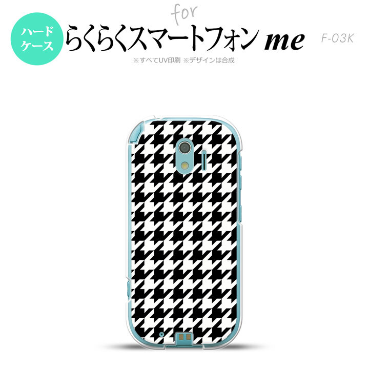 【F03K】【スマホケース/スマホカバー】F03K スマホケース らくらくスマートフォンme F-03K カバー 千鳥柄(大) 黒白 nk-f03k-928【メール便送料無料】
