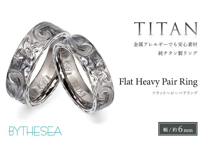 ペアリング 2本セット 金属アレルギー対応 指輪 純チタン ハワイアンジュエリー リング 刻印 無料 誕生石入れ可 7号～29号 太め 幅約6mm ギフト対応可 大きいサイズ 小さいサイズ 2個ペア つけっぱなし 変色しない 金アレ対応 プレゼント ハロウィン 【品番：TIR302P】