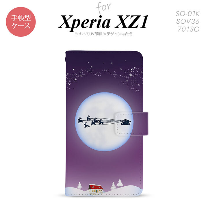 【手帳型 スマホ カバー ケース】【SO01K】【エクスペリア XZ1】手帳型 ケース SO-01K スマホ カバー Xperia XZ1 エクスペリア 月とサンタ 紫 nk-004s-so01k-dr635【メール便送料無料】