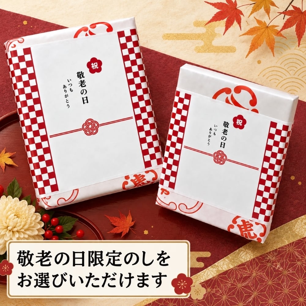 敬老の日【熨斗無料】とらや 羊羹 7本 10本 14本セット とらや包装紙 紙袋付き 老舗 和菓子 ギフト プレゼント 敬老の日 虎屋