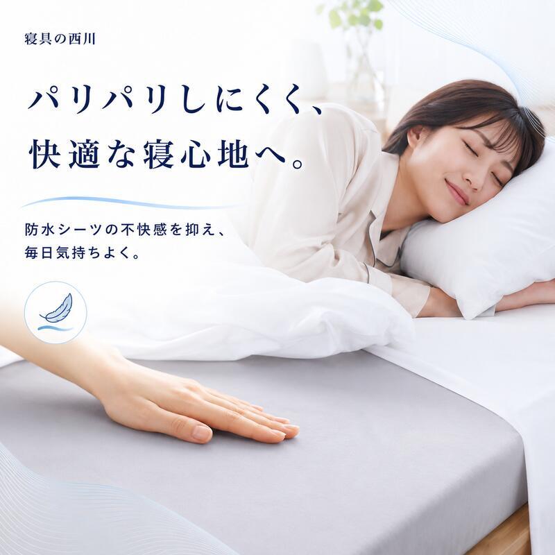防水シーツ 西川 ガードラップ マットレス用 シングル セミダブル ダブル 透湿 防水カバー 日本製 制菌加工 洗える 汚れ防止 寝汗 汗 おねしょ 介護 マットレス保護 シーツ内側用 マチ14cm対応 アイボリー グレー