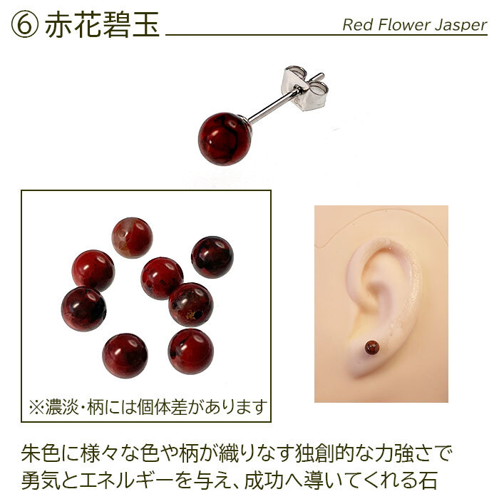 【在庫限り・送料無料】セカンドピアス つけっぱなし 天然石 パワーストーン 丸玉 5mm 金属アレルギー ステンレス 軸太 ロングポスト 片耳 1個ずつバラ売り プレゼント