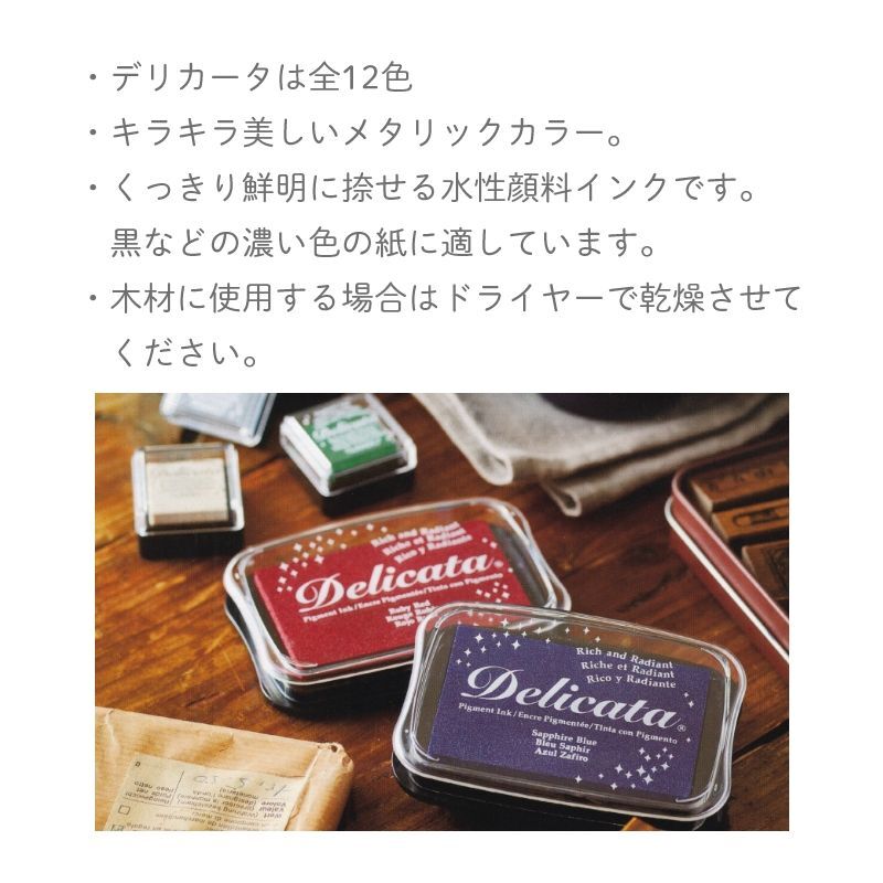 デリカータ L ゴールデングリッツ ツキネコ  de-191 紙用インク メタリックカラー