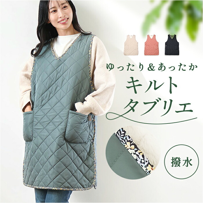 エプロン レディース 通販 タブリエ ポケット付き おしゃれ サイドボタン 撥水 はっ水 作業 キッチン かわいい カジュアル 暖かい 防寒 シンプル ワーク ゆったり リラックス 着脱簡単 秋冬 大人 ロング ガーデニング アウトドア